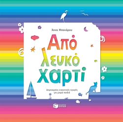 apo leuko xarti cover