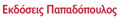 logo-papadopoulos