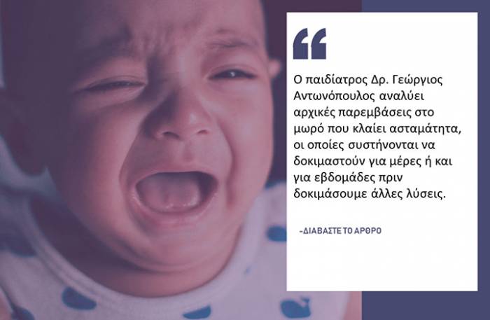Εννέα τρόποι για να σταματήσει το μωρό μας το κλάμα