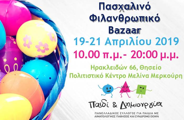 Πασχαλίνο Bazaar για την υποστήριξη του έργου του Συλλόγου, Παιδί & Δημιουργία 