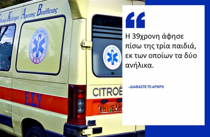 Τραγωδία Χανιά: Τρίτεκνη μητέρα έπεσε από το μπαλκόνι