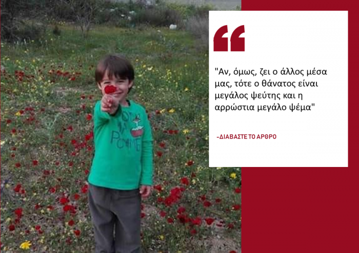 Αναστασία Βασκούδη: "ζουμε σε μια κοινωνια που το πενθος για ενα ανηλικο παιδι ειναι ενα ειδος ταμπου"