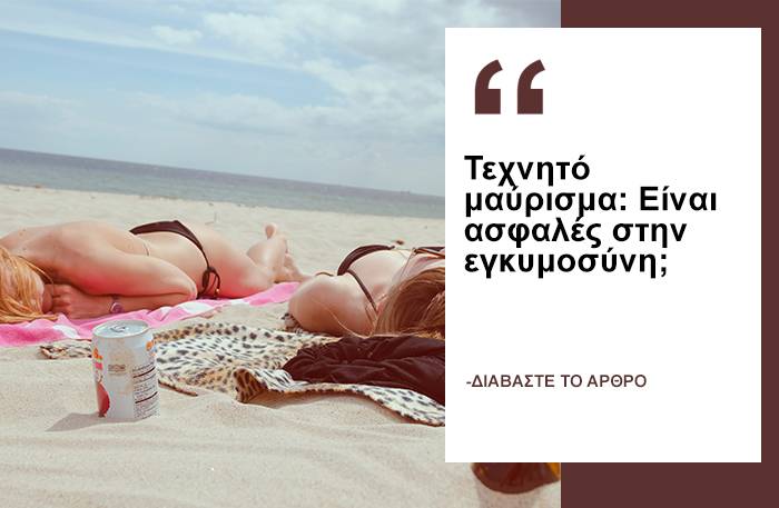 Τεχνητό μαύρισμα: Είναι ασφαλές στην εγκυμοσύνη; Τεχνητό μαύρισμα: Είναι ασφαλές στην εγκυμοσύνη;