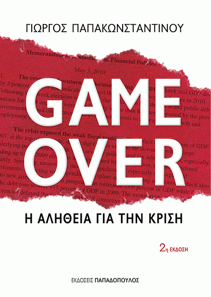 Game Over – Η αλήθεια για την κρίση