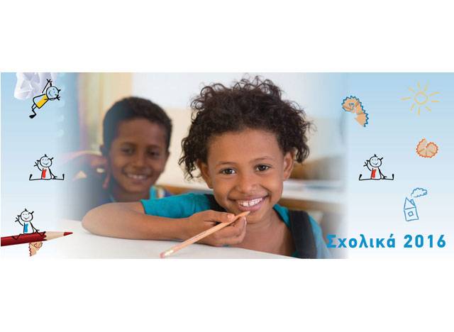 Σχολική εκστρατεία UNICEF 2016