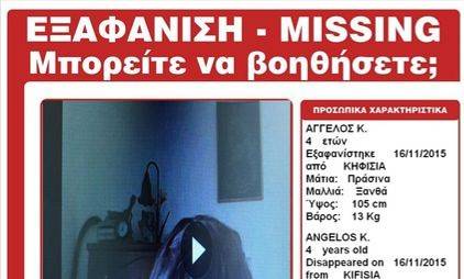 Amber Alert: Εξαφάνιση ανηλίκου