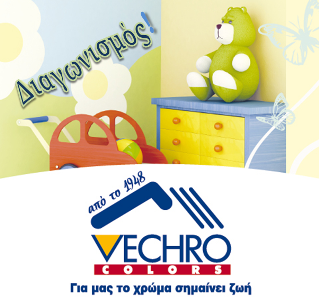 H Vechro βάφει το σπίτι σας δωρεάν! ΕΛΗΞΕ