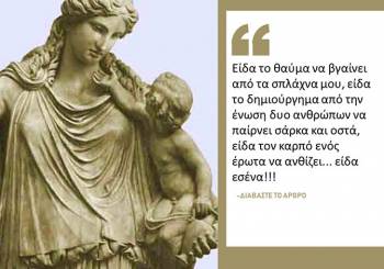 Αρχαία ελληνική ευχή μάνας στο γιό μόνο με φωνήεντα