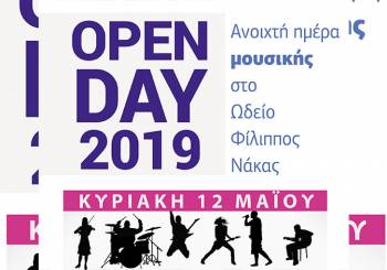 Ανοιχτή μέρα μουσικής στο Ωδείο Φίλιππος Νάκας