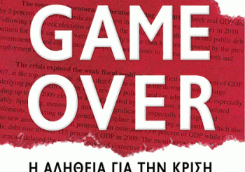 Game Over – Η αλήθεια για την κρίση