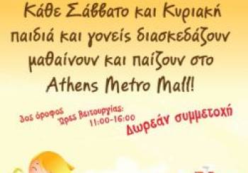 Happy Family Weekends με φθινοπωρινό στυλ.