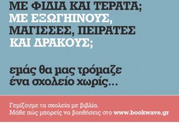 Bookwave 2014 ΣΤΟ ΜΟΥΣΕΙΟ ΜΠΕΝΑΚΗ